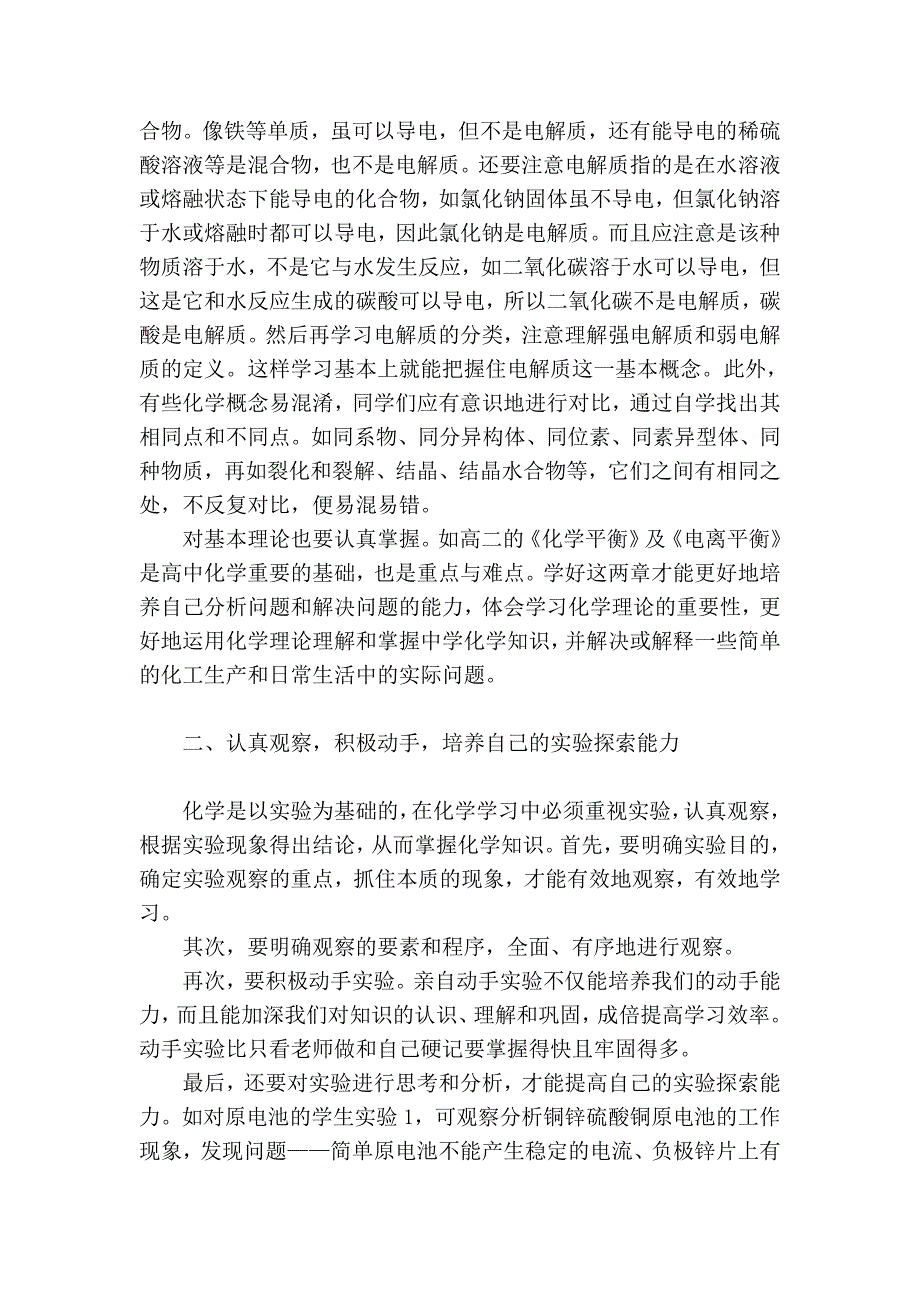 化学学习方法总结_第2页