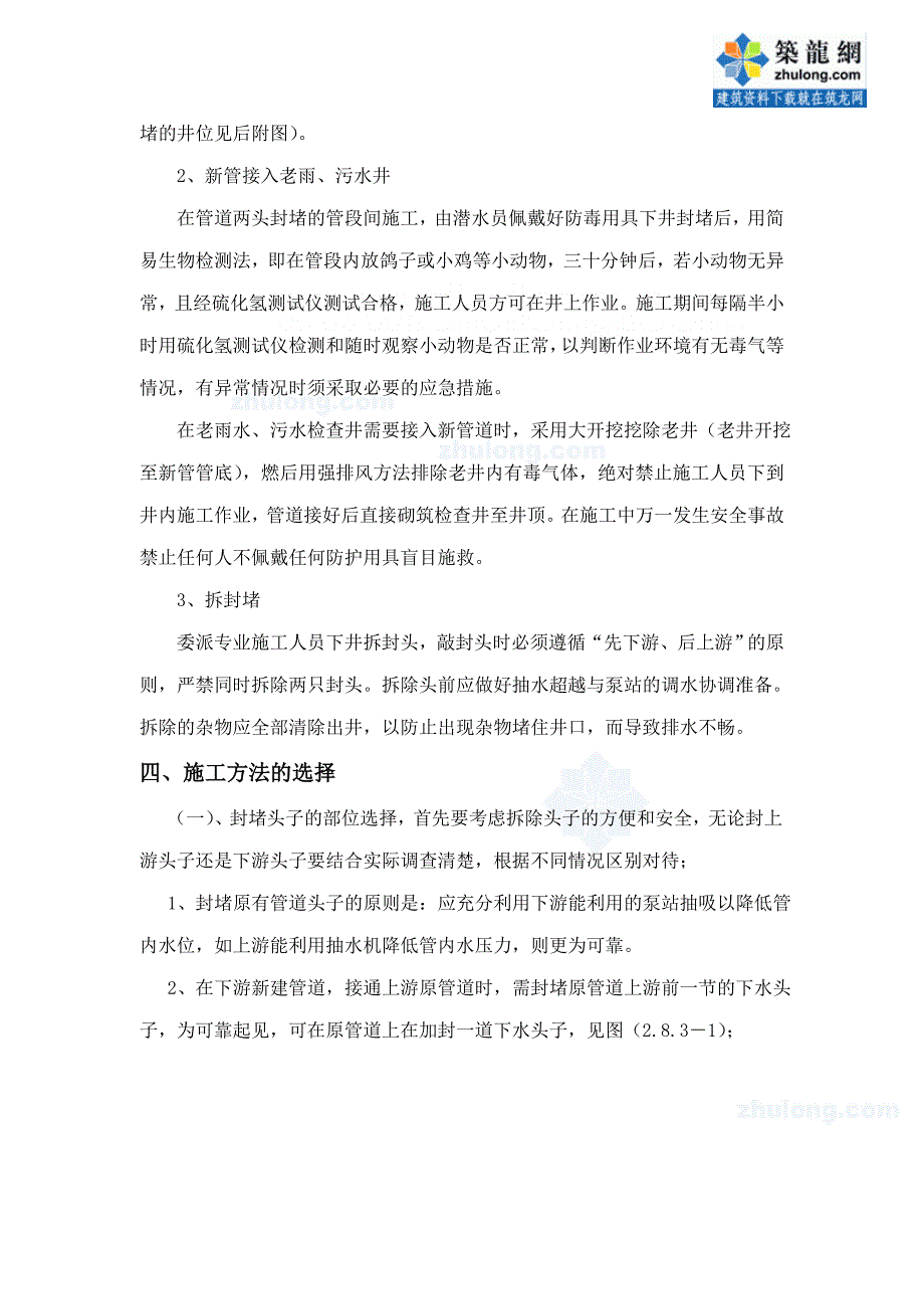 昆山某污水工程新老管道配接方案_第2页