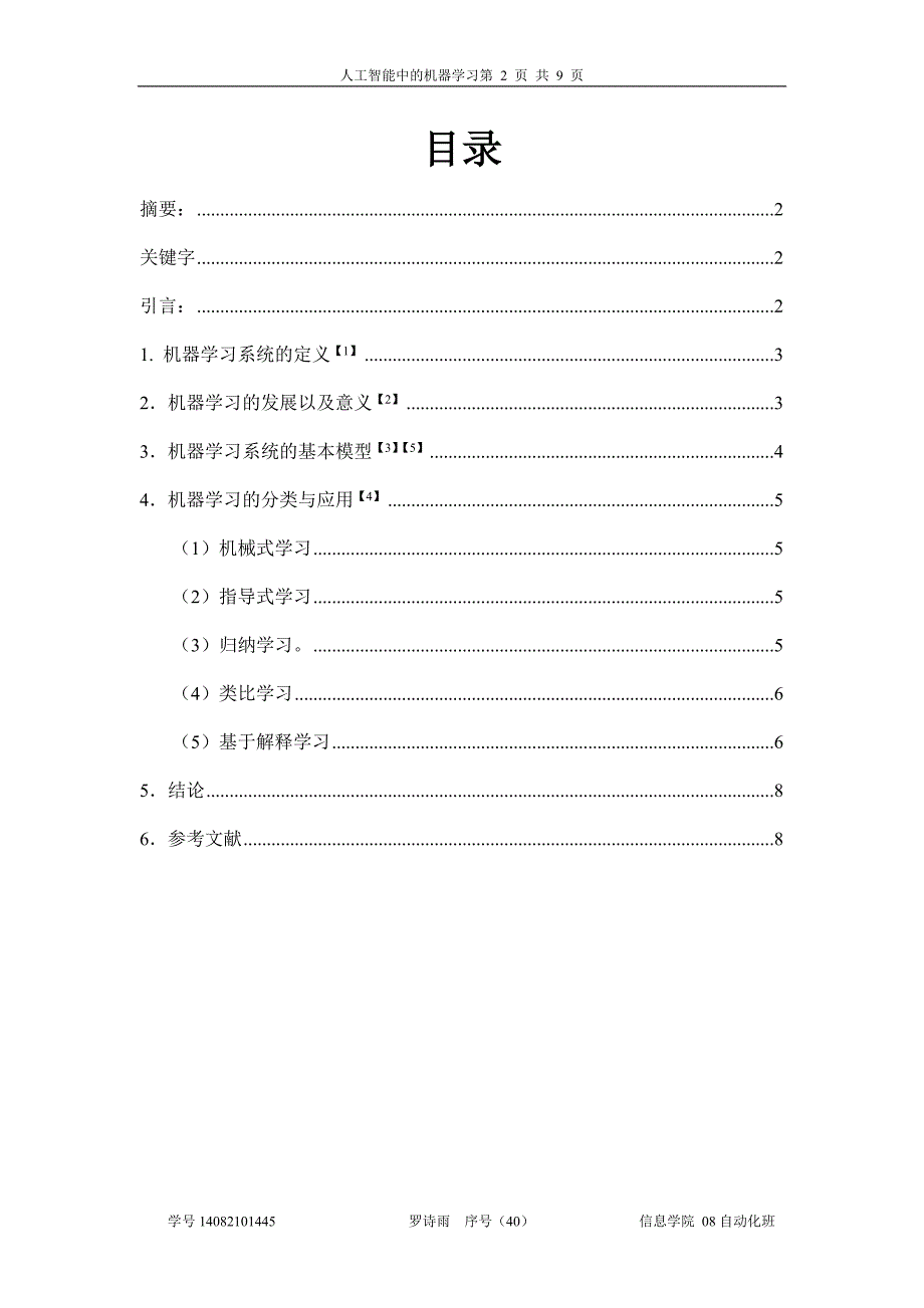 论人工智能中的机器学习_第2页