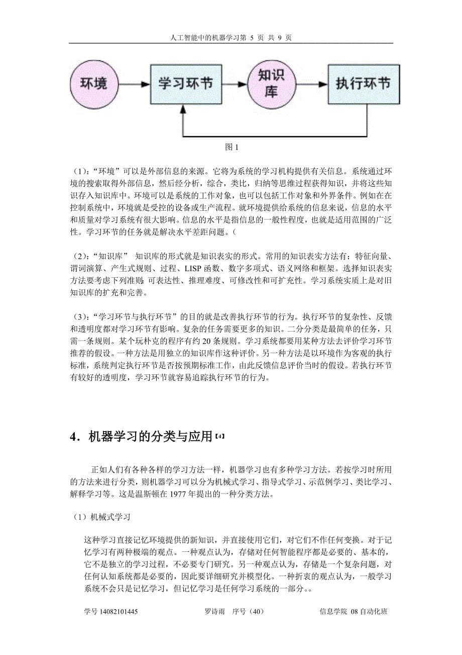 论人工智能中的机器学习_第5页