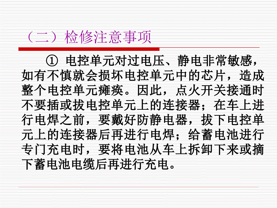 汽车电子稳定系统检修 (2)_第2页