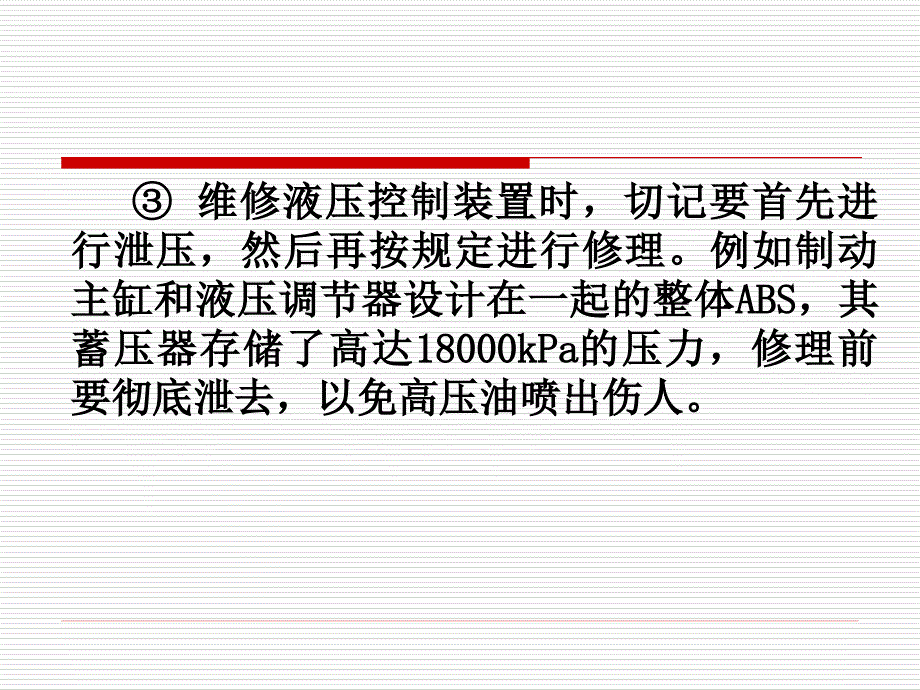 汽车电子稳定系统检修 (2)_第4页