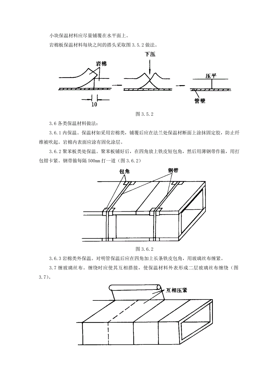 风管及部件保温施工工艺标准_第3页