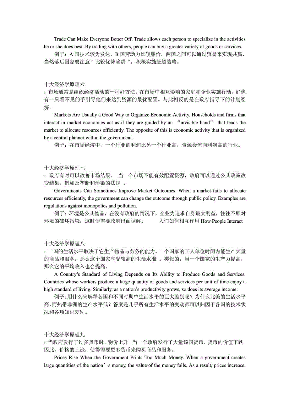曼昆-十大经济学原理,中英文对照_第2页
