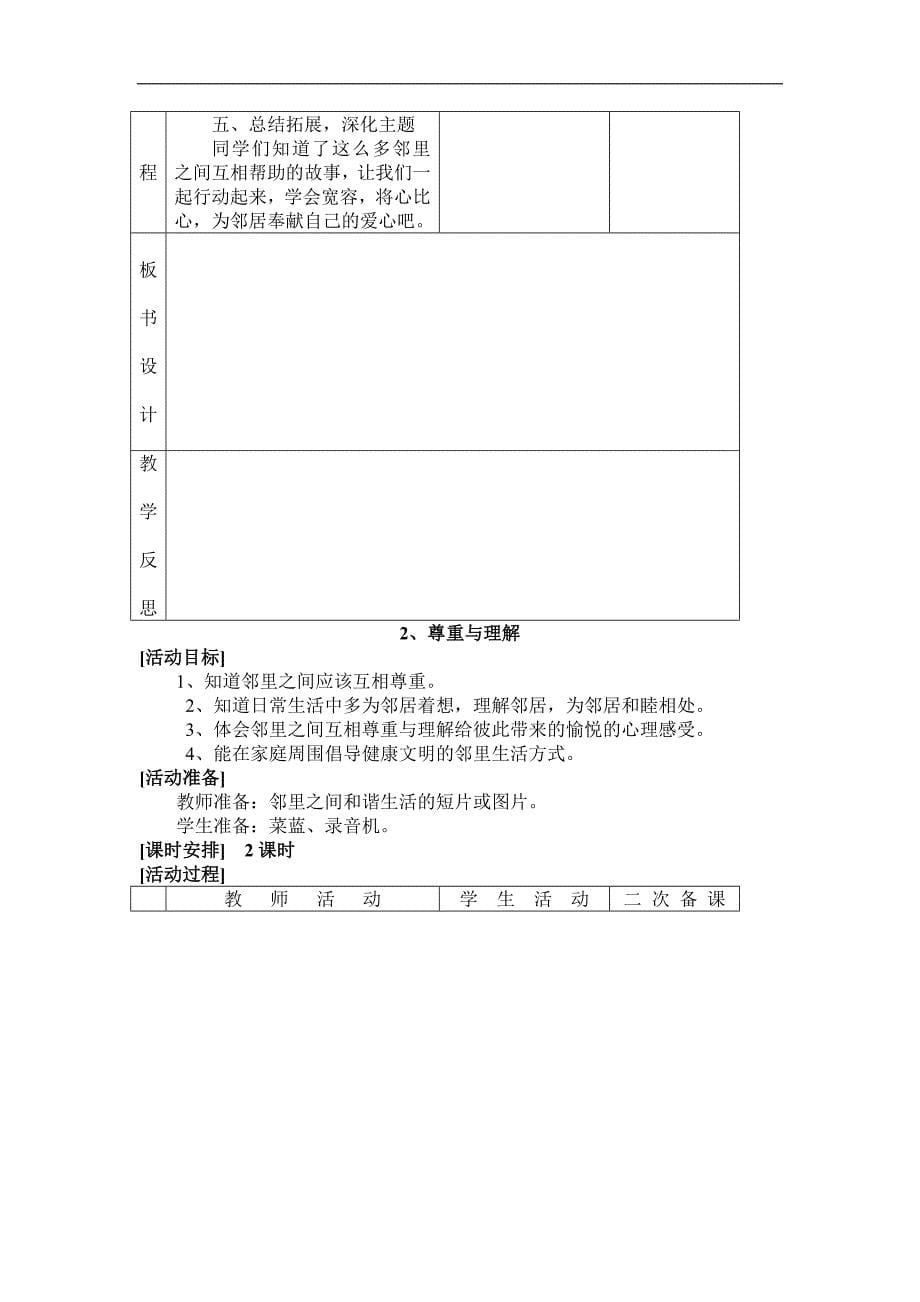 辽海版品德与社会四年级上册全册教案_第5页