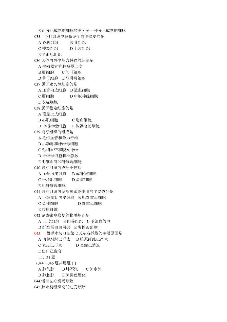 病理学真题及解析_第4页