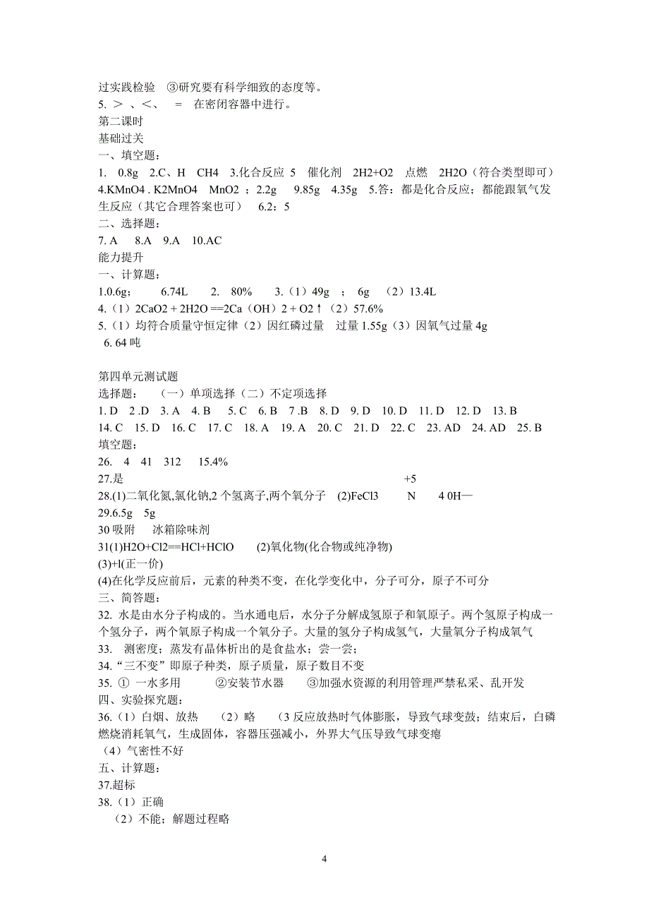 资源与评价--化学(九.上)_第4页