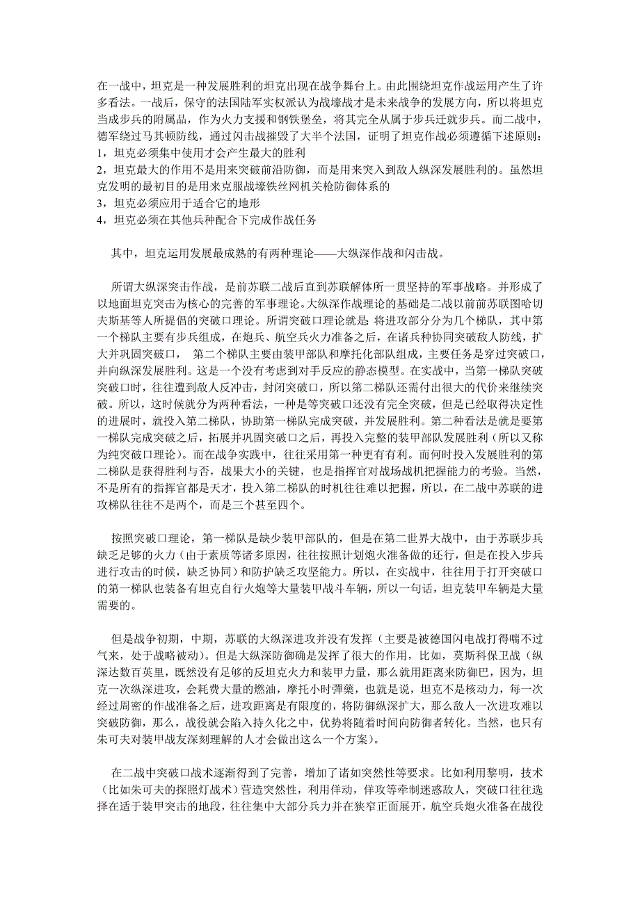 大纵深作战与闪击战_第1页