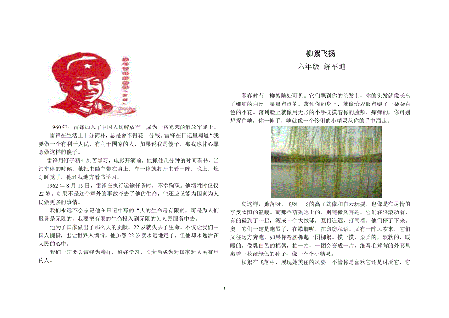 白旄镇朱崔完小蓓蕾苑文学社_第4页