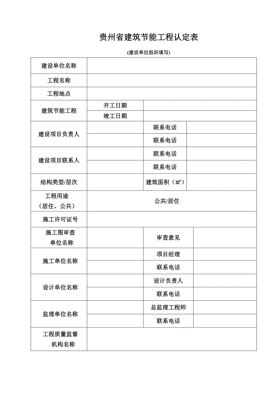 建筑节能工程认定表_第2页