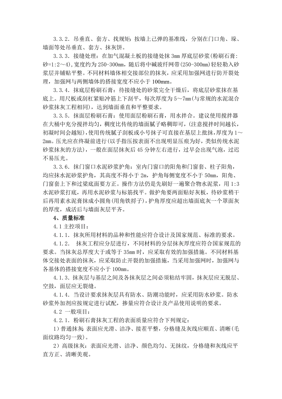 粉刷石膏抹灰施工工艺标准_第3页