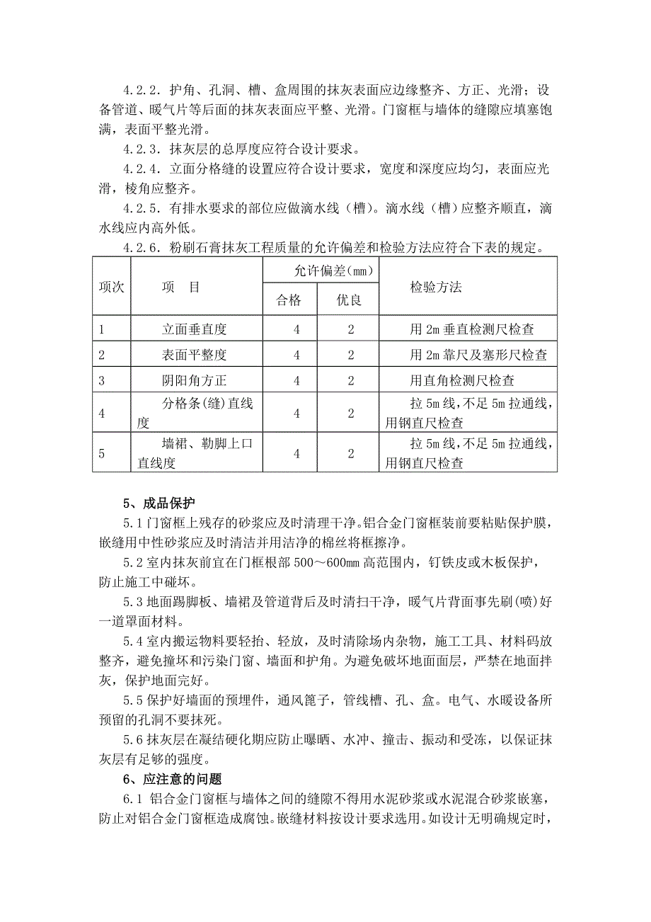 粉刷石膏抹灰施工工艺标准_第4页