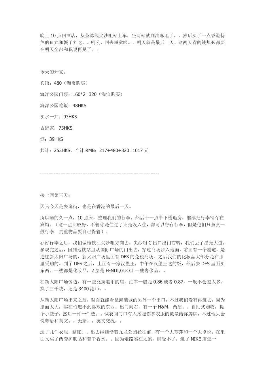 香港三日自由行游记_第5页