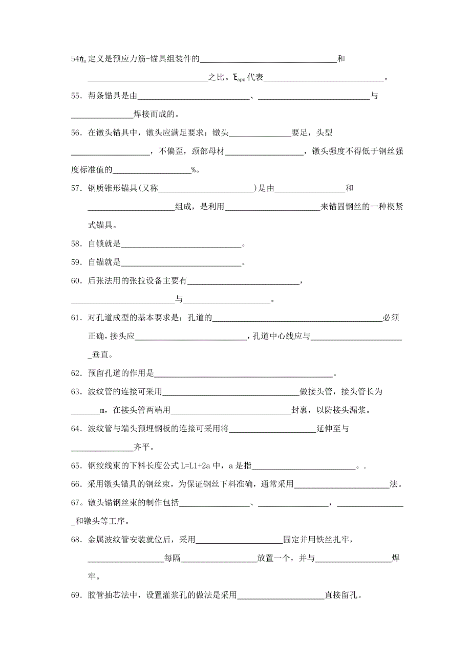 预应力钢筋 工程习题_第4页