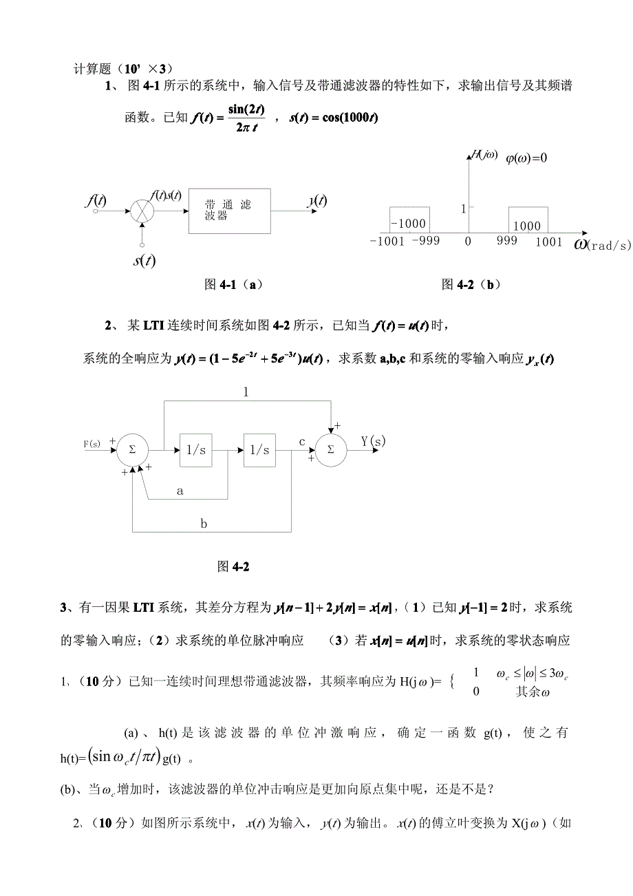 信号与系统计算题_第1页