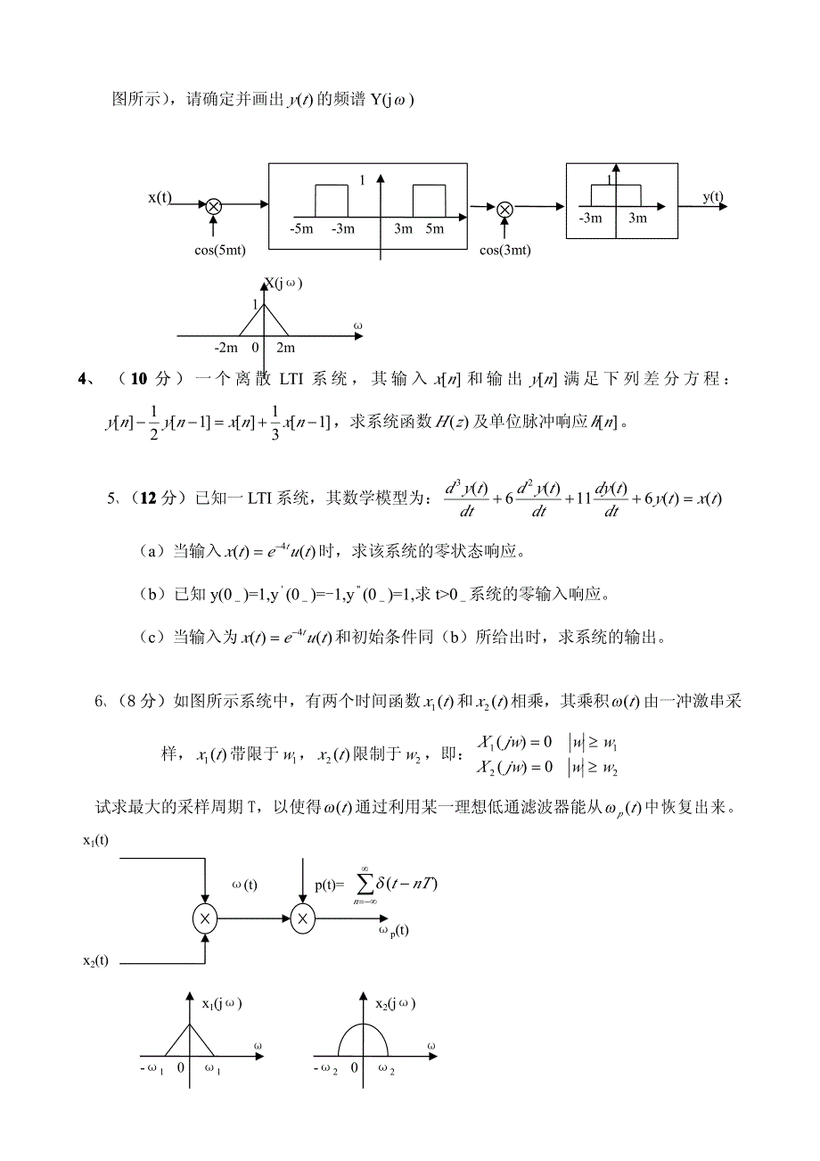 信号与系统计算题_第2页