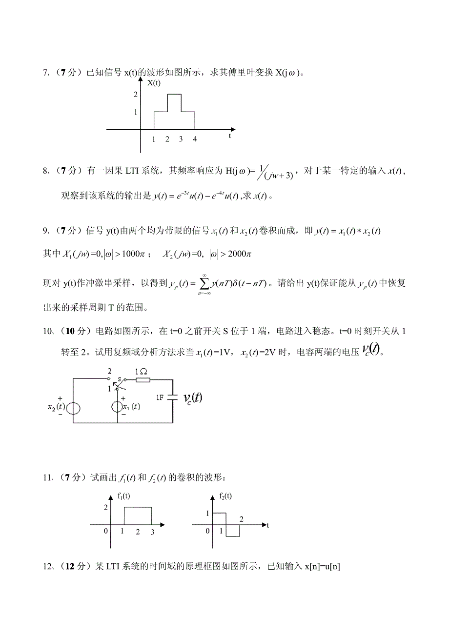 信号与系统计算题_第3页