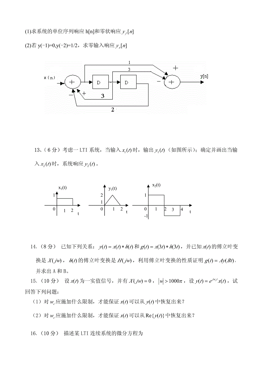 信号与系统计算题_第4页