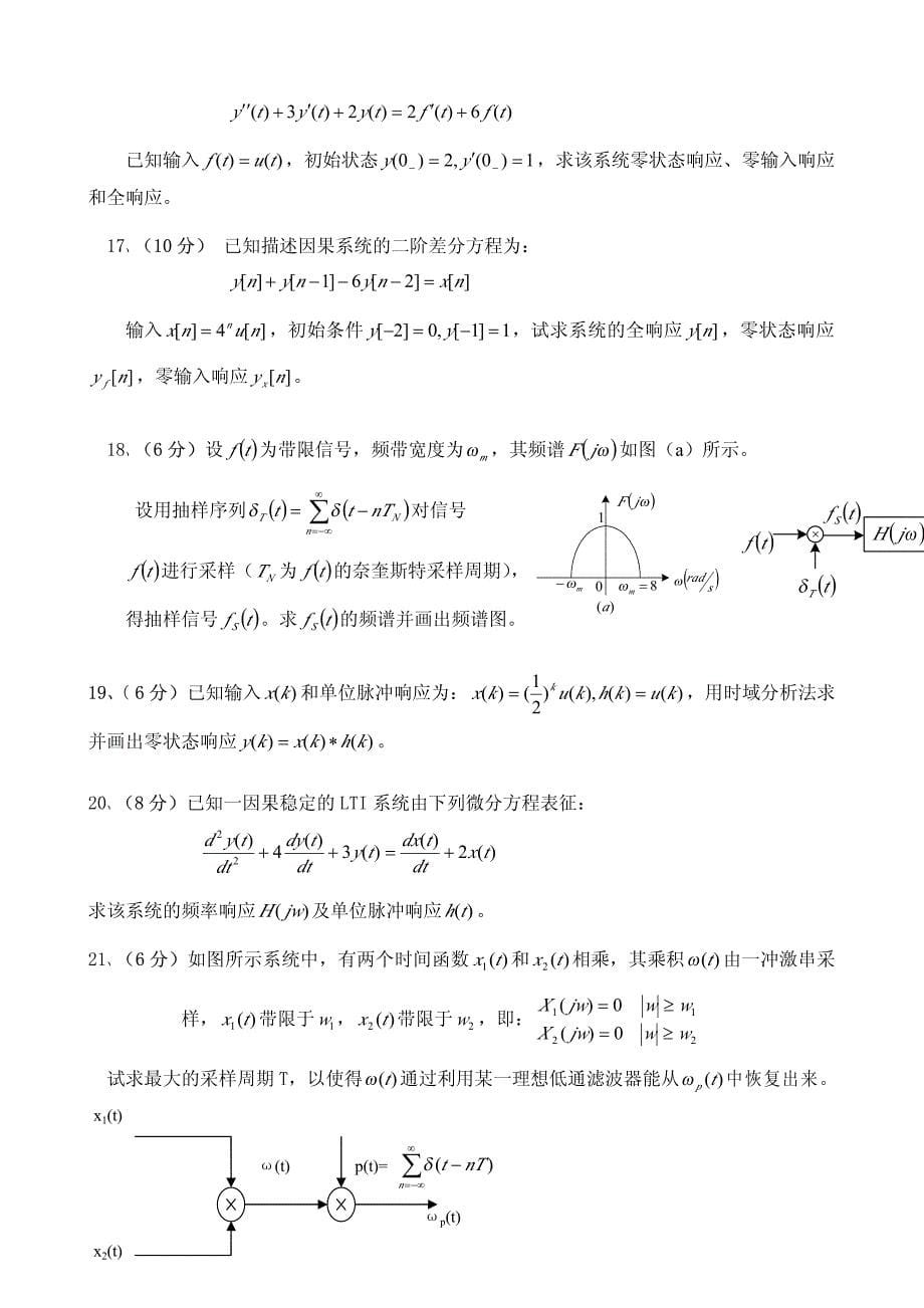 信号与系统计算题_第5页