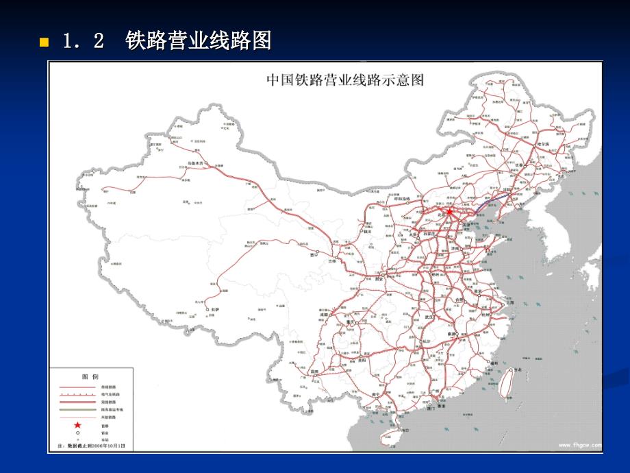 铁路工程施工管理讲座_第3页