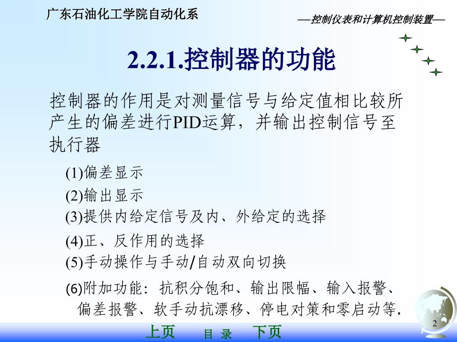 控制仪表与计算机控制装置_模拟控制器工作原理_第2页