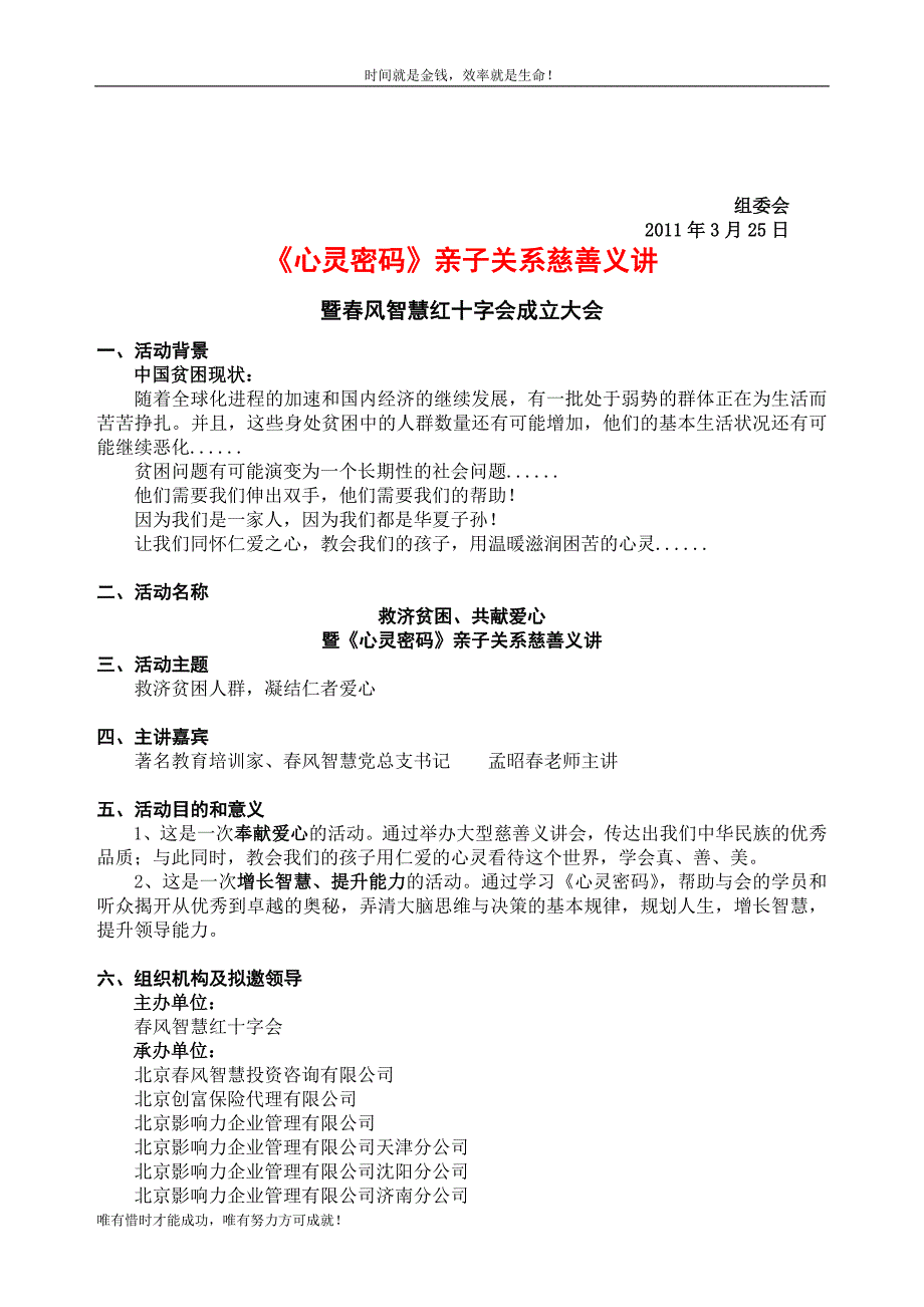 北京春风智慧投资咨询有限公司-营销策划_第2页