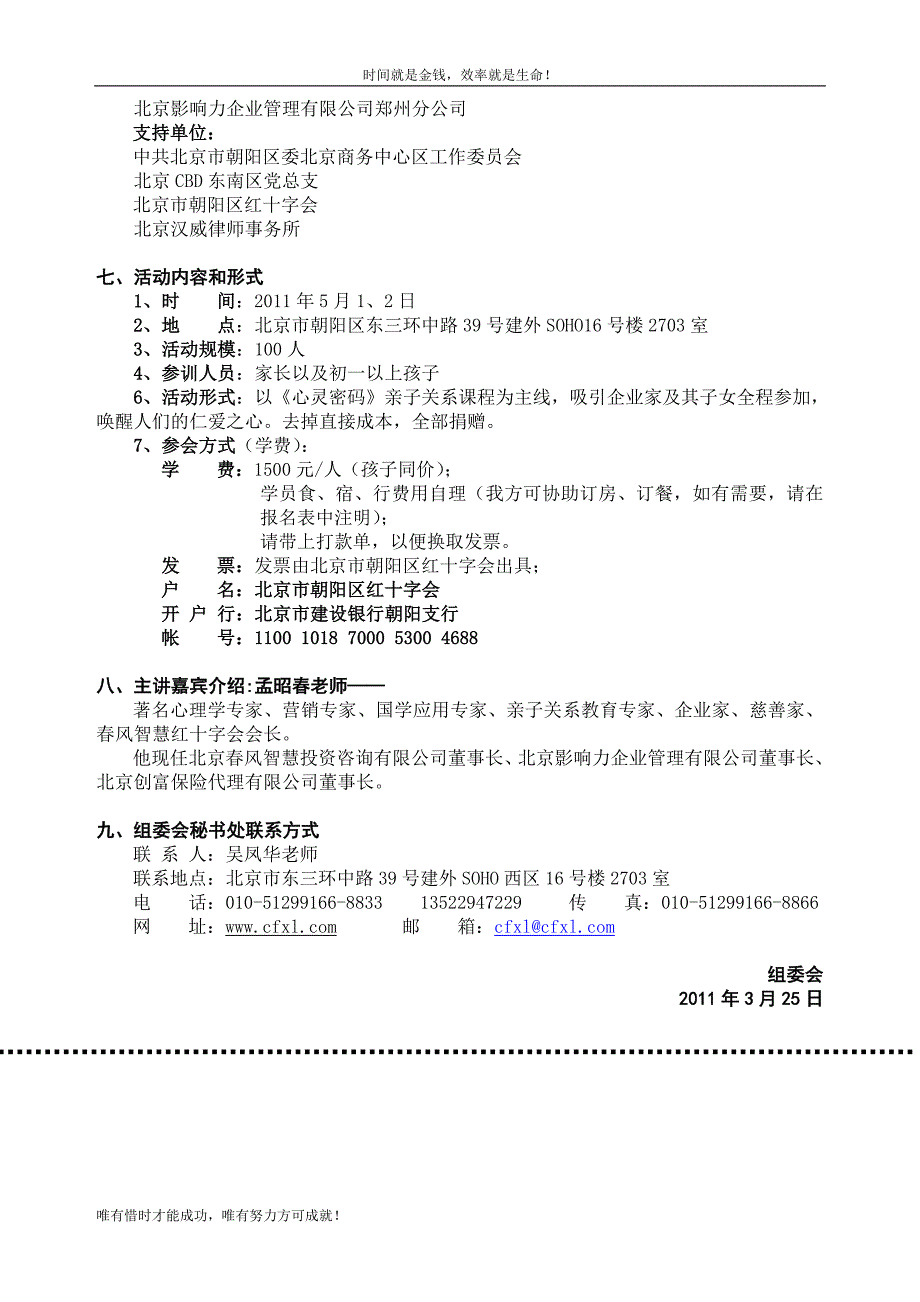 北京春风智慧投资咨询有限公司-营销策划_第3页