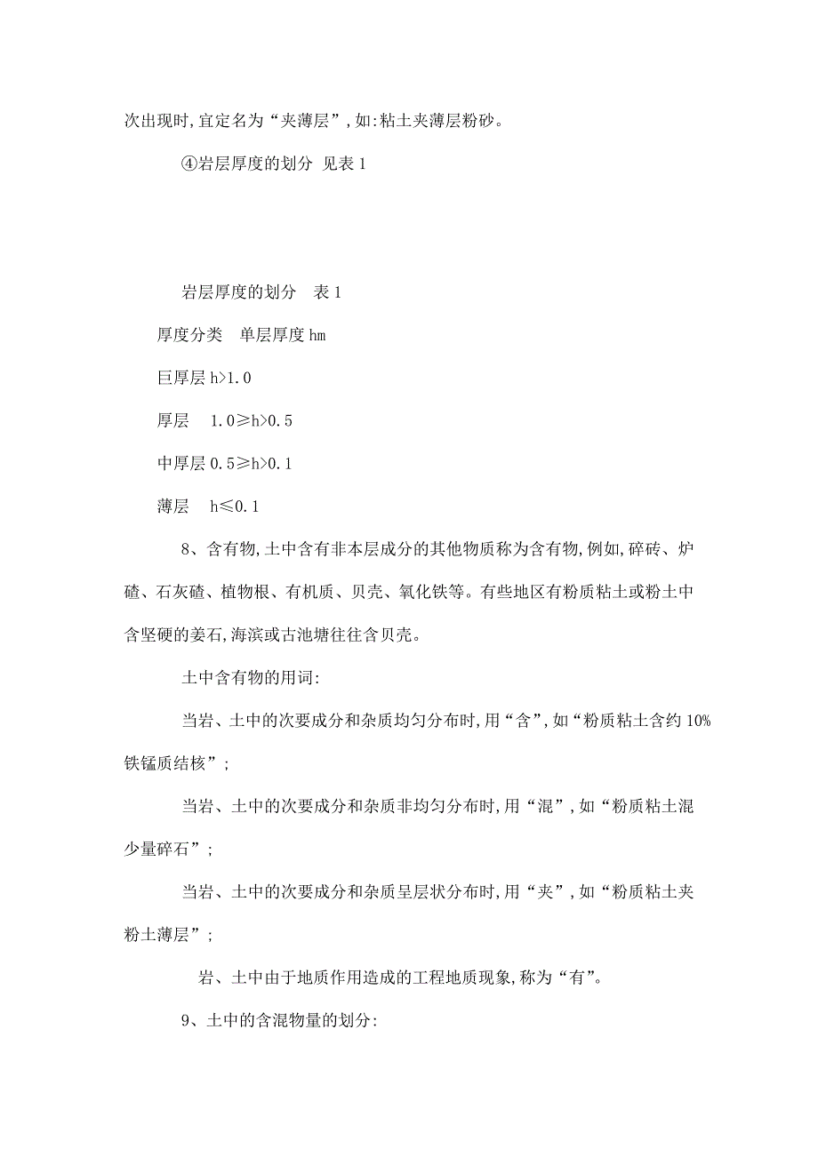 岩土工程勘察中野外编录鉴别以及现场的一些心得_第3页