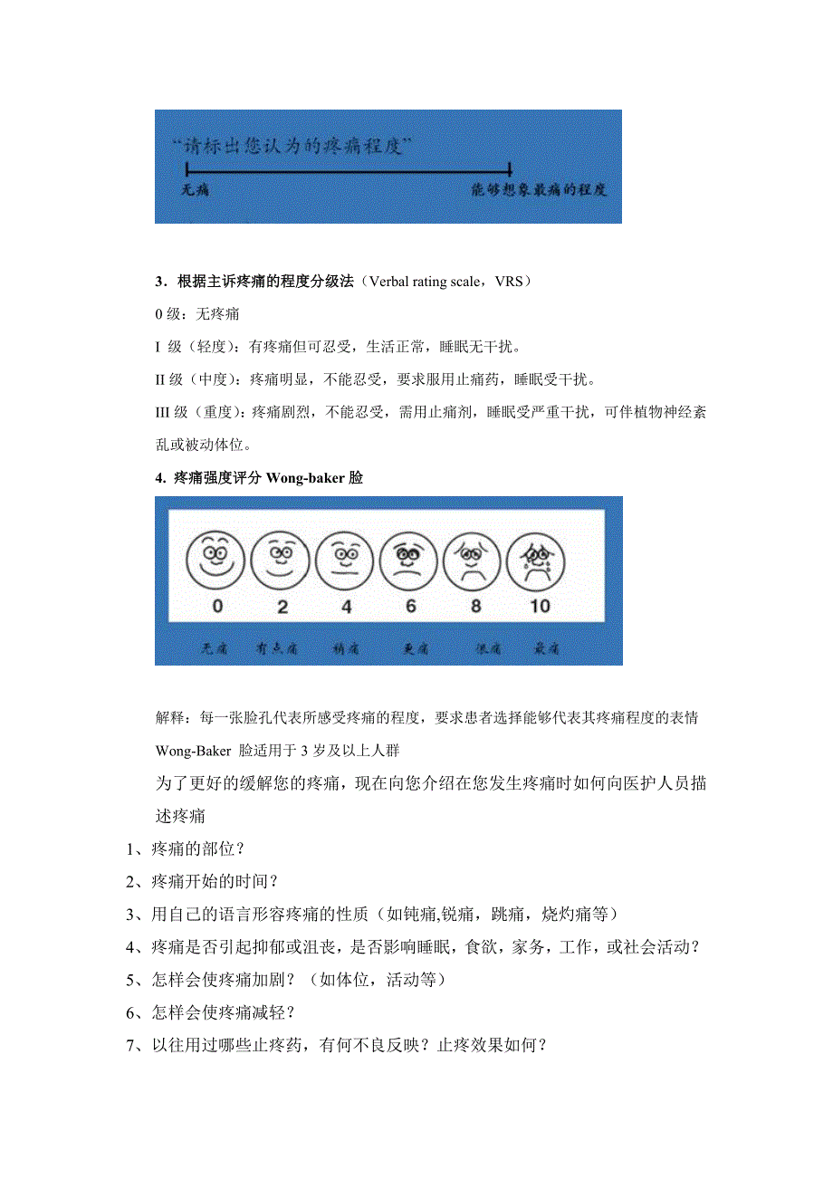 癌痛自我评估护理microsoft word 文档_第2页