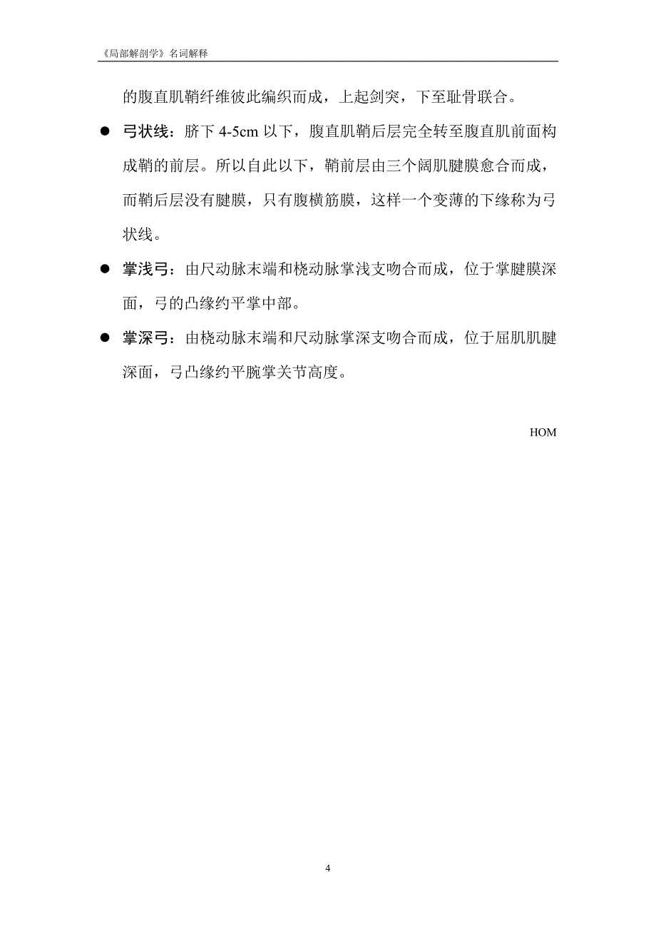 局部解剖学名词解释_第4页