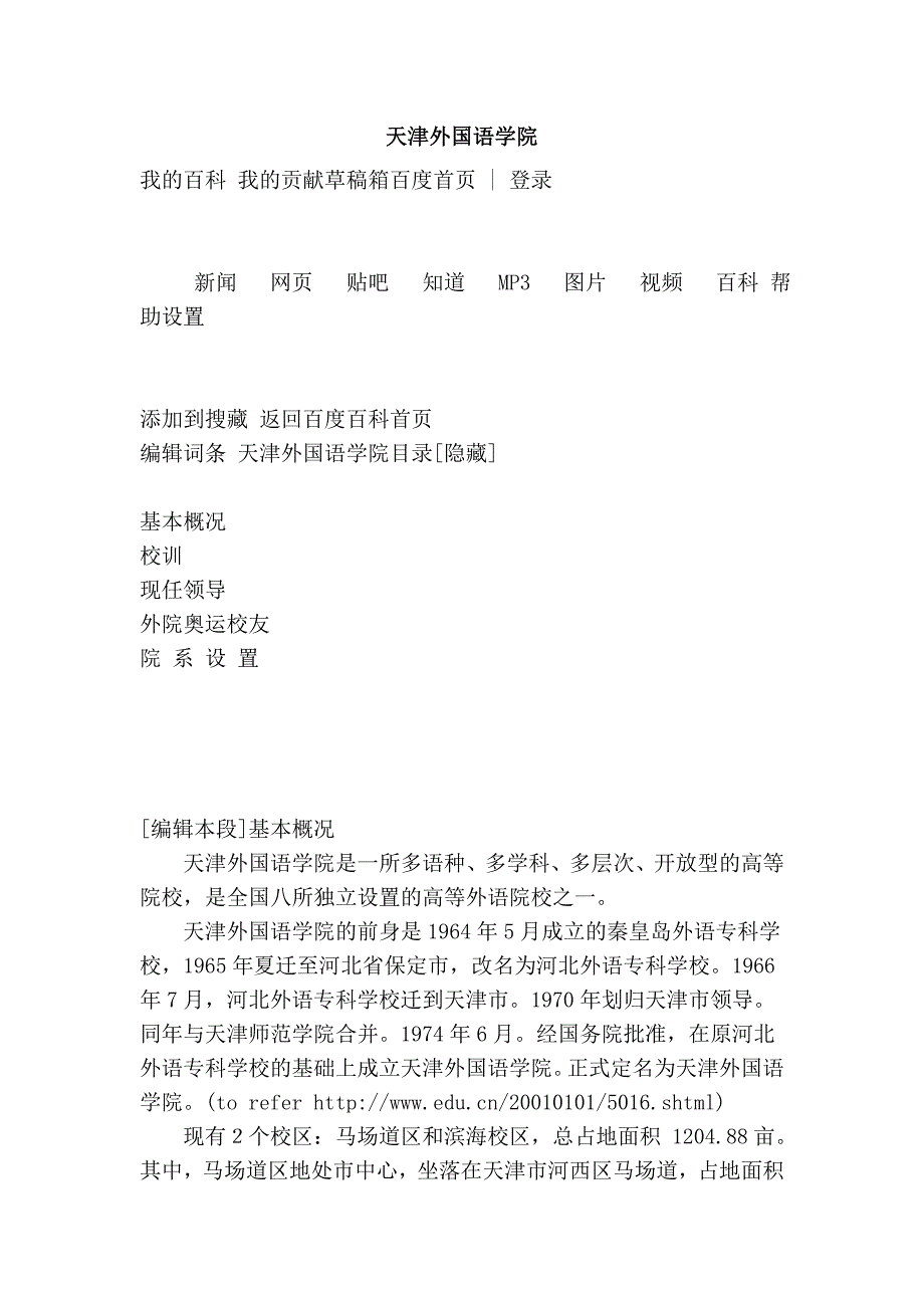天津外国语学院_第1页