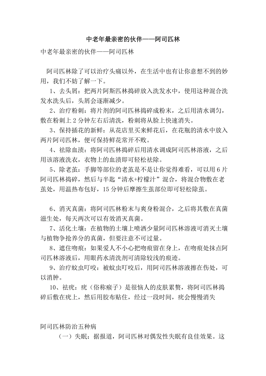 中老年最亲密的伙伴——阿司匹林_第1页