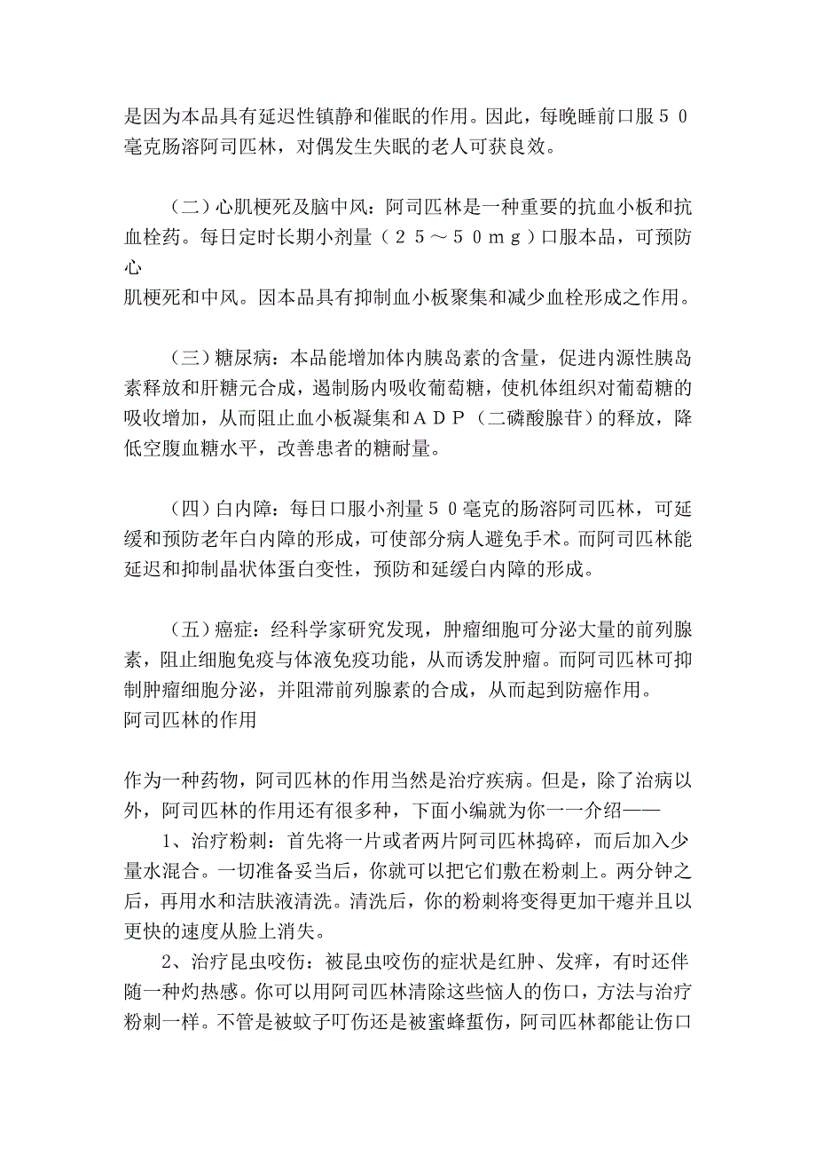 中老年最亲密的伙伴——阿司匹林_第2页