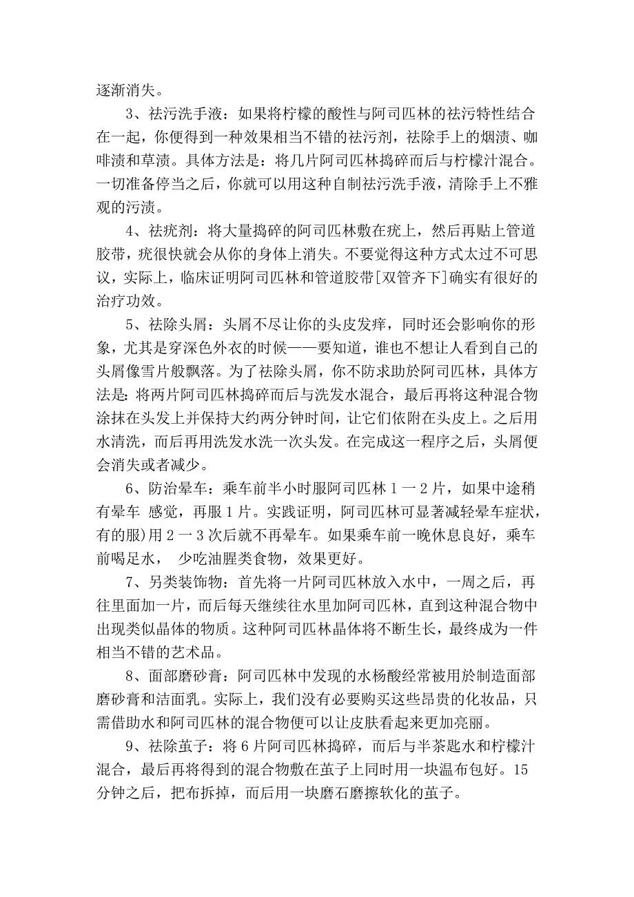 中老年最亲密的伙伴——阿司匹林_第3页