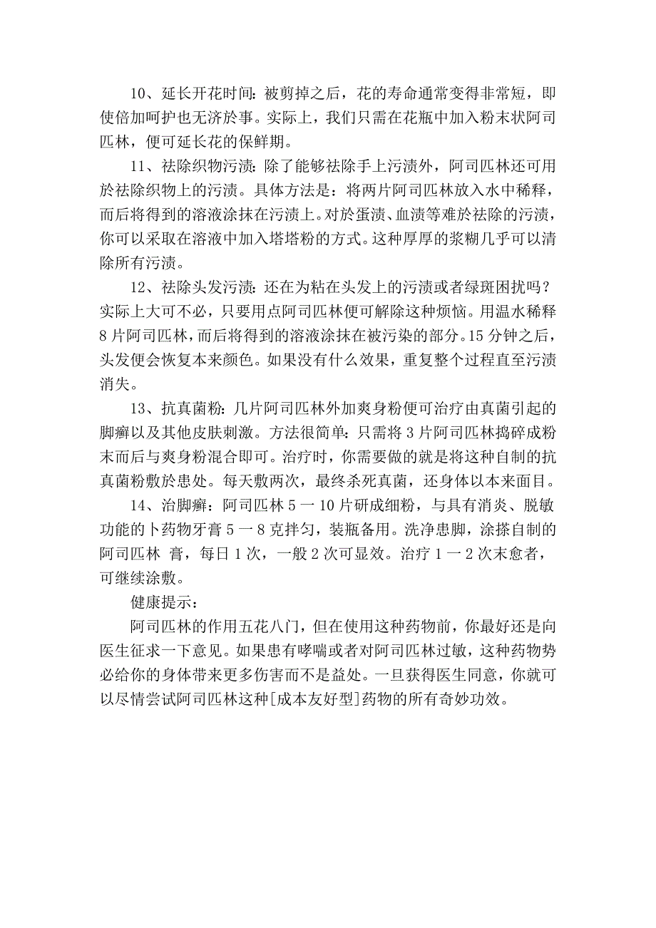 中老年最亲密的伙伴——阿司匹林_第4页