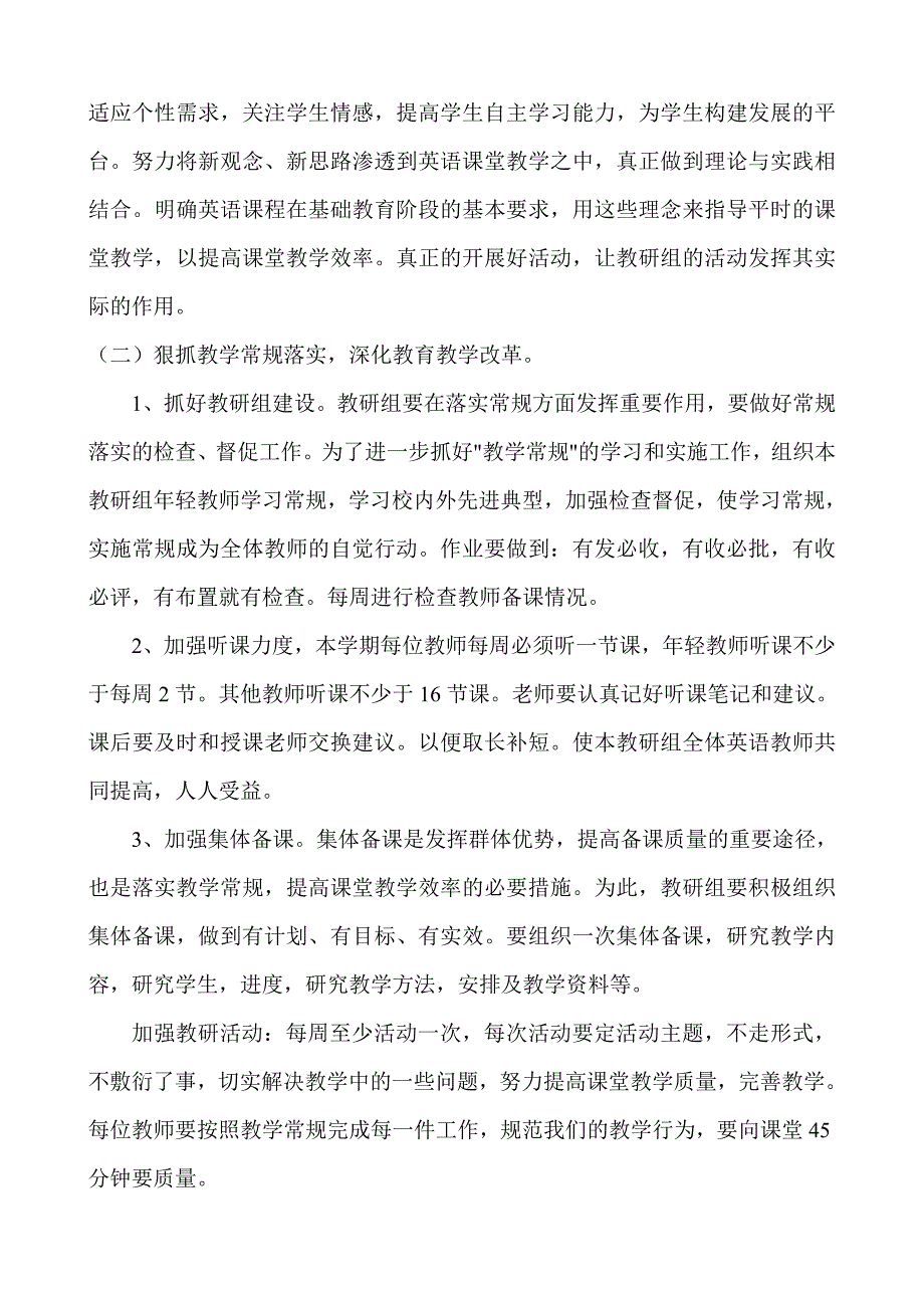 英语教研组活动记录_第3页