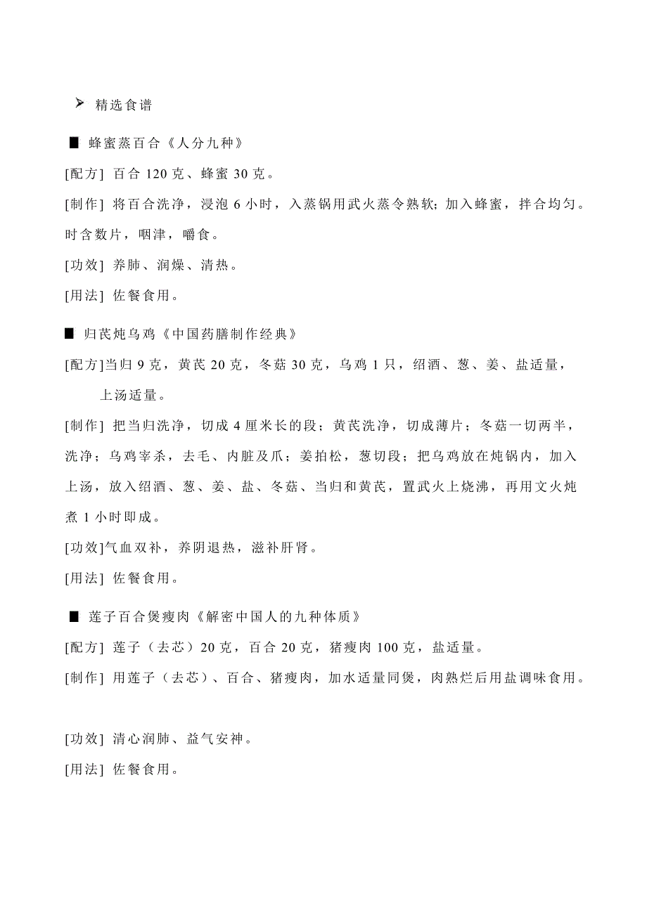 阴虚质体质表现及膳食调理方案_第2页