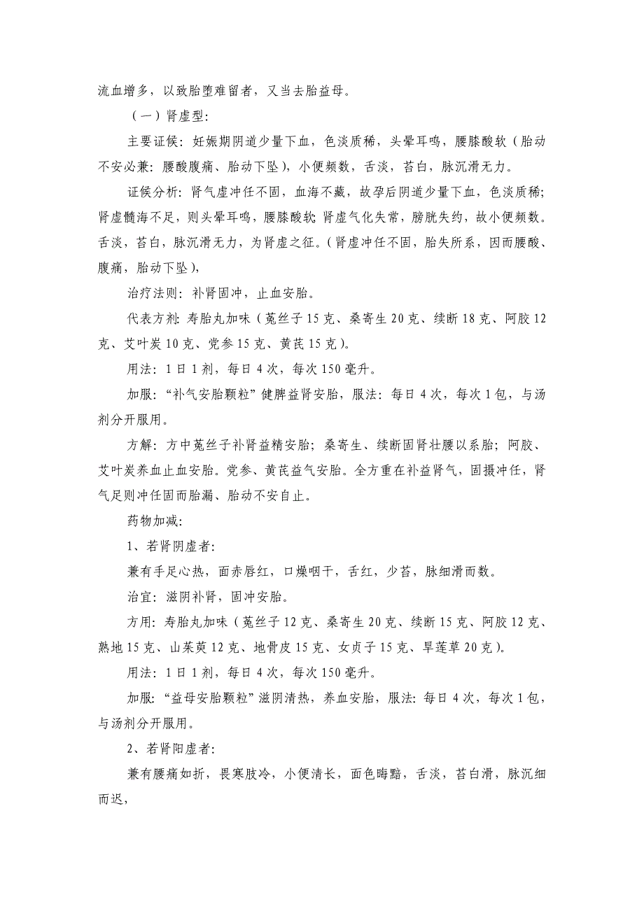 妇产科常见病中医药诊疗护理方案_第2页