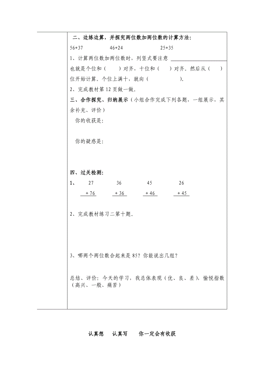 进位退位加减法_第4页