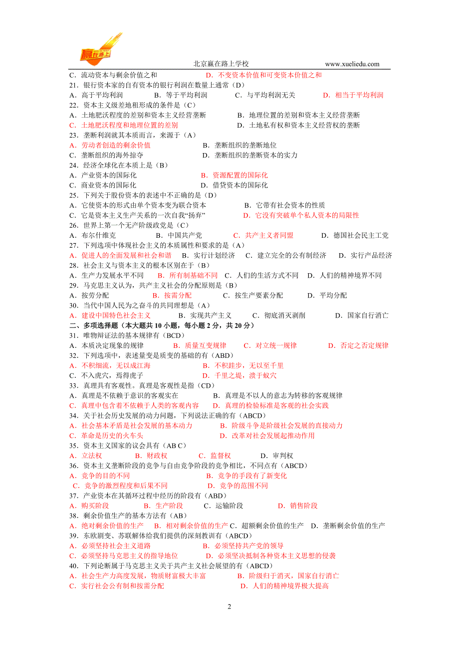 历年自考马克思主义基本原理概论试题及答案(2008--2013_第2页