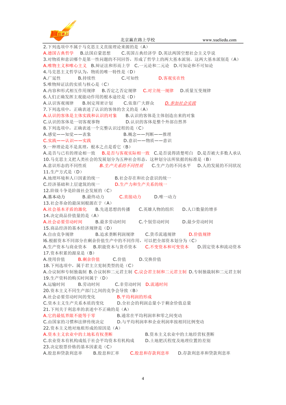 历年自考马克思主义基本原理概论试题及答案(2008--2013_第4页