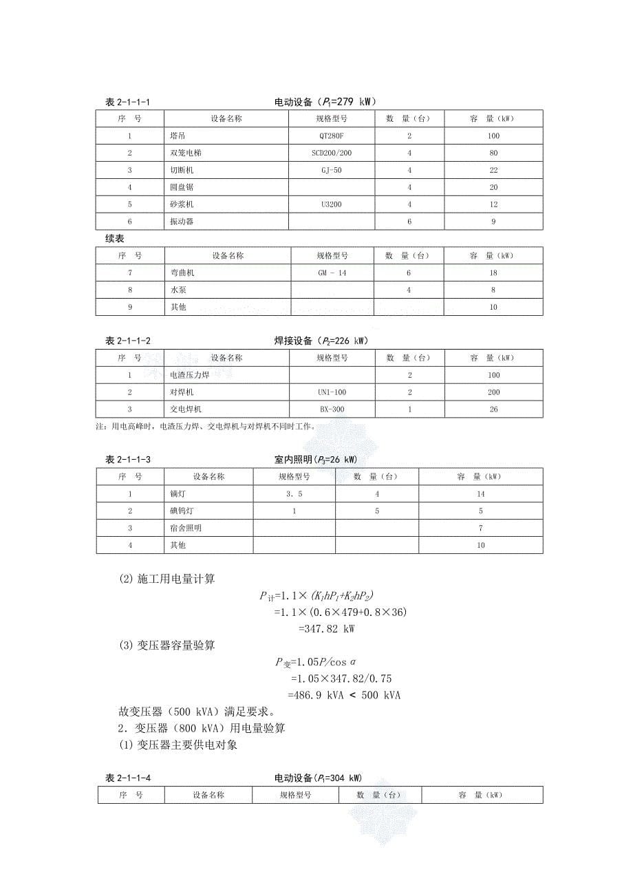 施工现场临时用电施工方案（附审批表及计算）_第5页