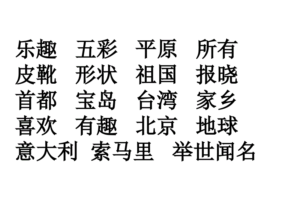 2015春长春版语文一下《看地图的乐趣》ppt课件3_第5页