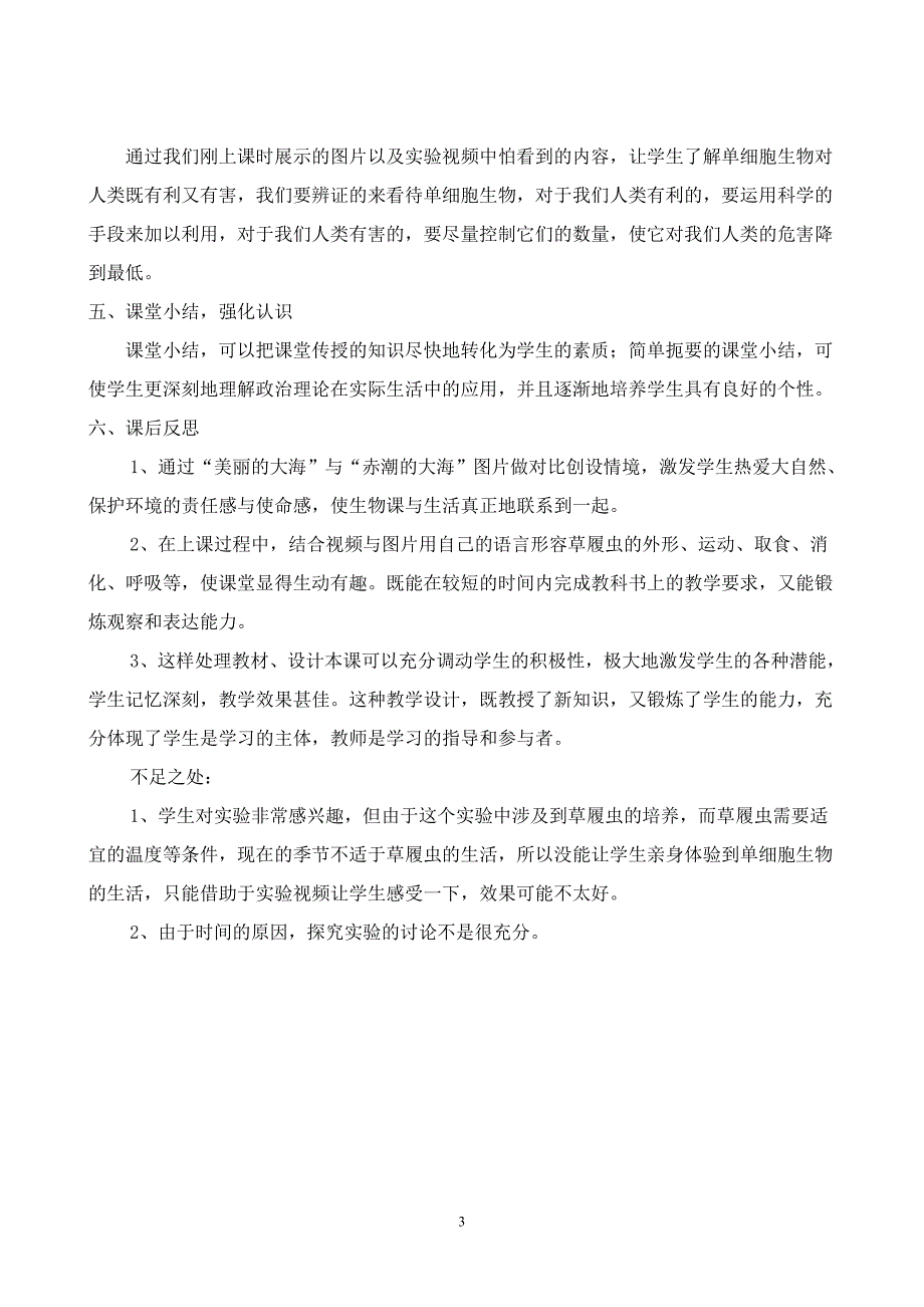 只有一个细胞的生物体说课稿_第3页