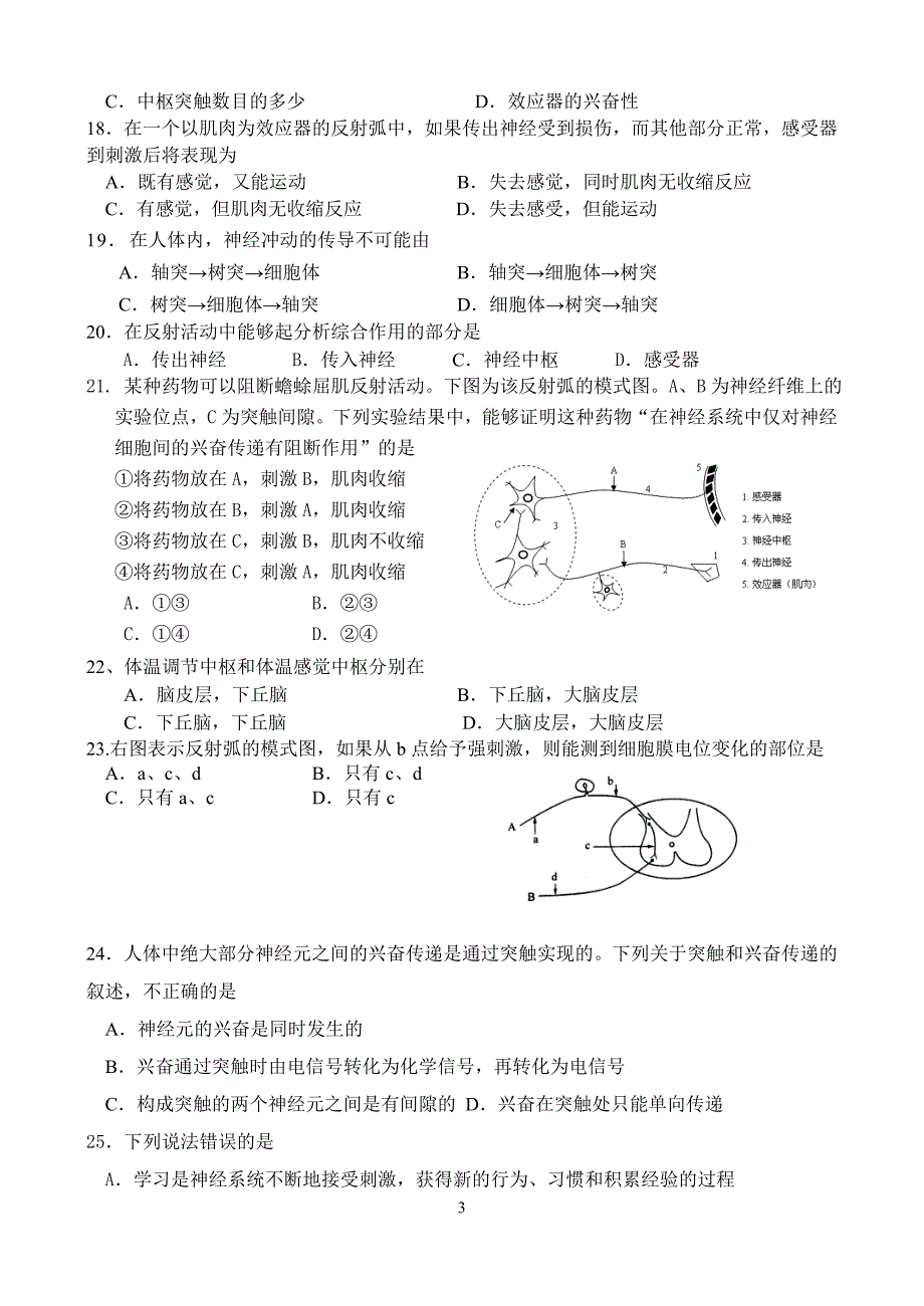 必修3测试题(二)通过神经系统的调节_第3页