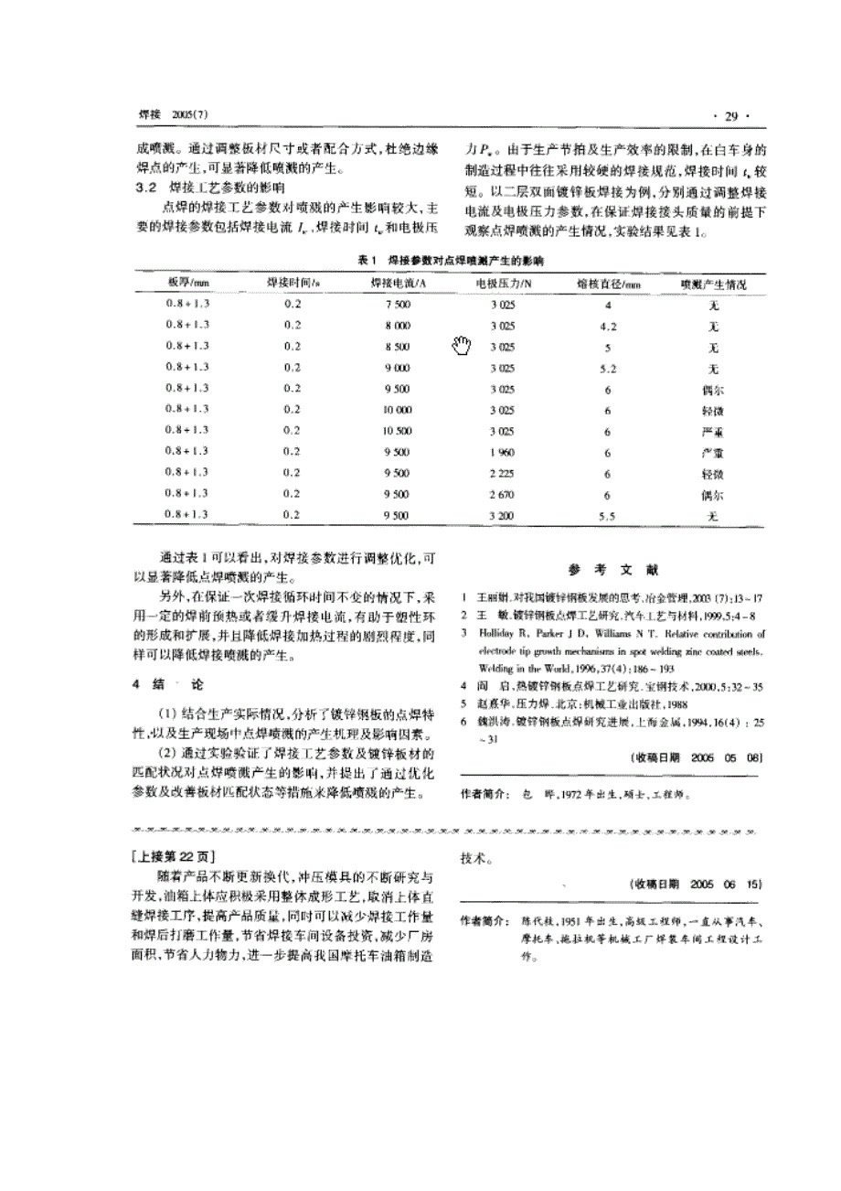 摩托车 油箱 工艺流程_第4页