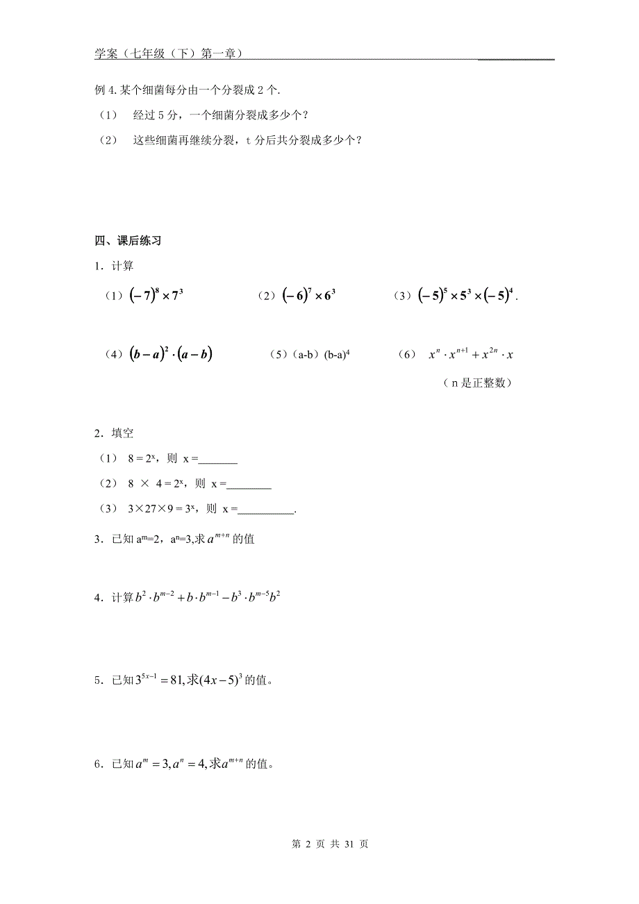 整式的乘除预习_第2页