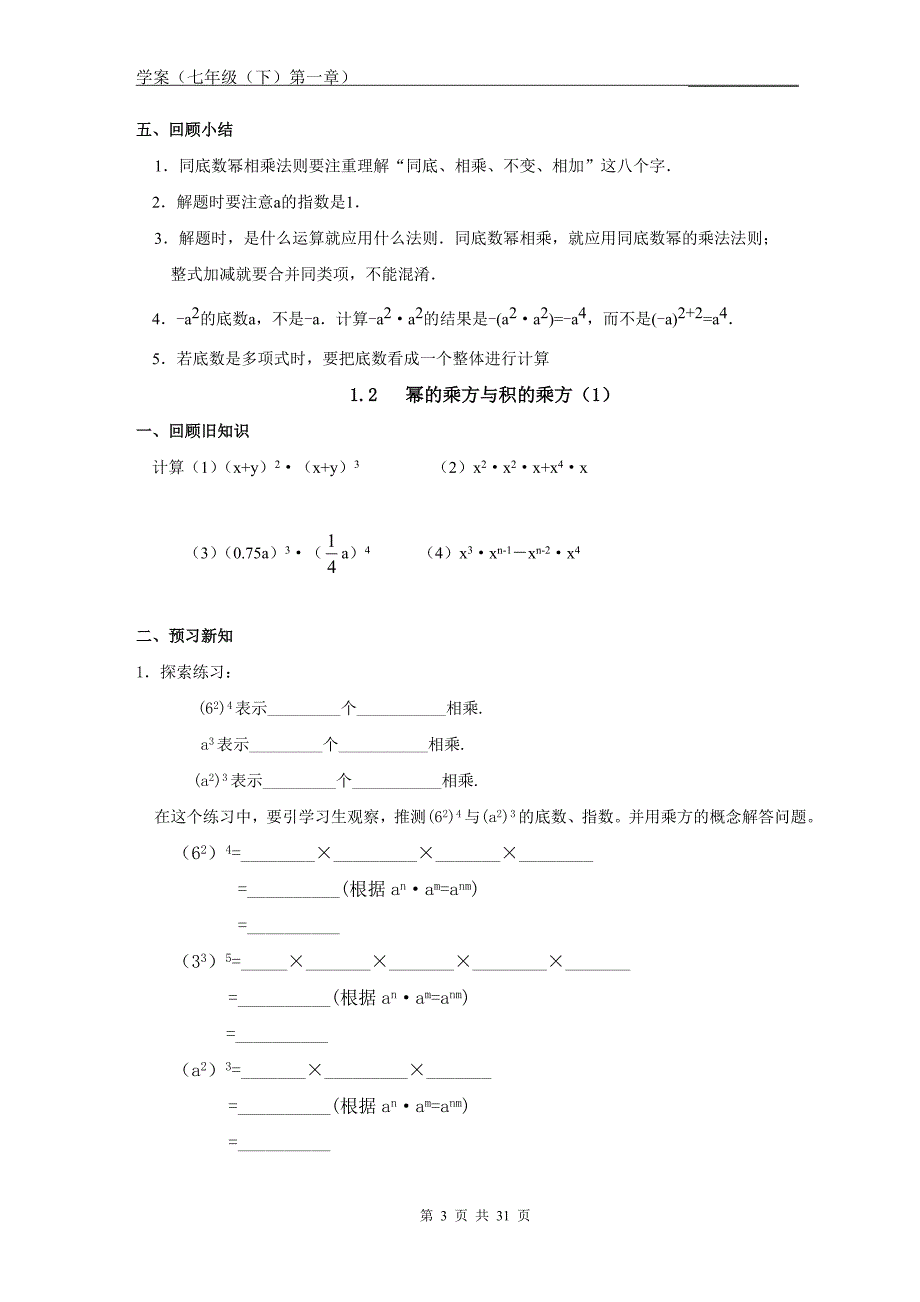 整式的乘除预习_第3页