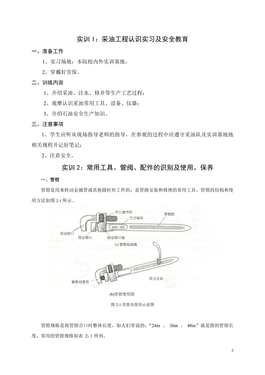 采油工程实训指导书_第2页