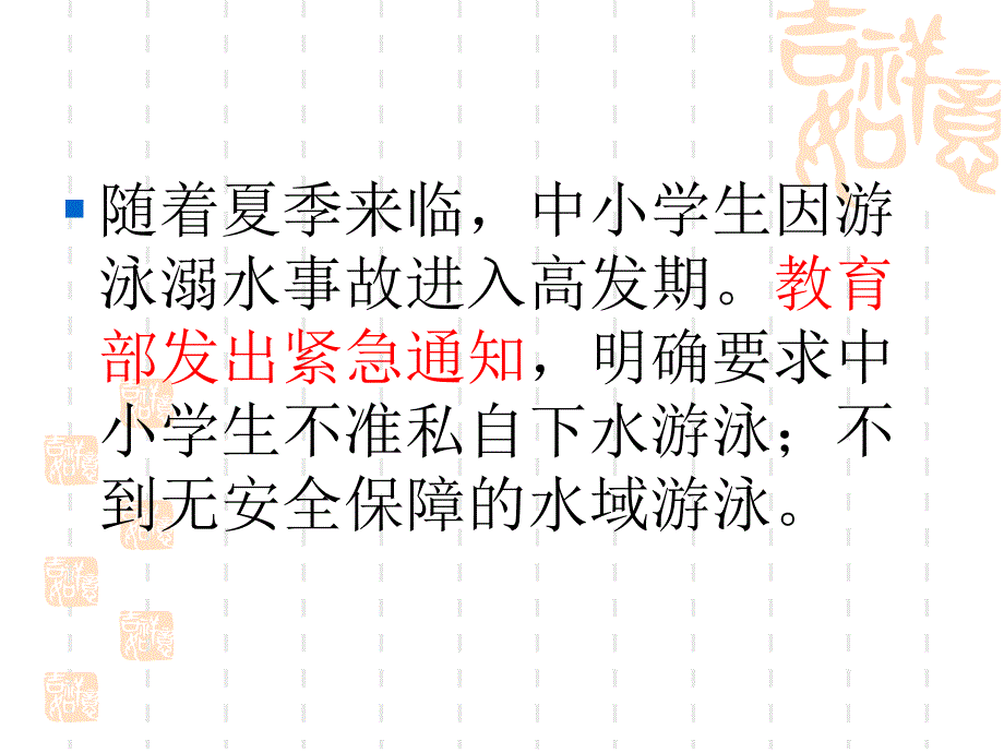 游泳安全教育课件_第3页